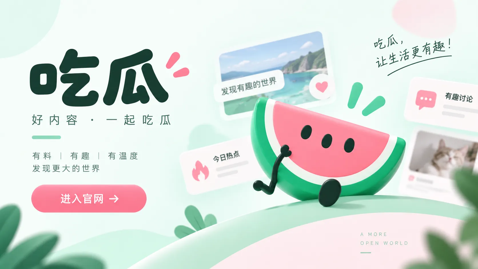 吃瓜黑料专题配图